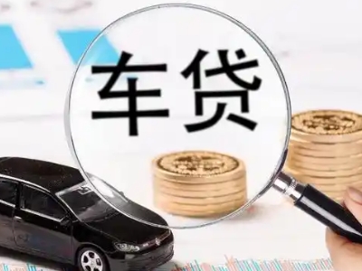 岑溪车辆抵押贷款什么情况会被认定为是违规?
