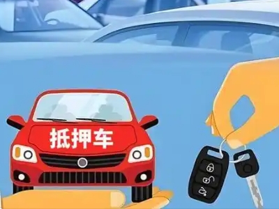 岑溪不押车贷款怎么贷?岑溪不押车哪里可以办理?